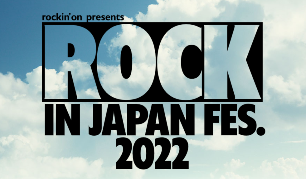 【開催決定】ロッキン(ROCK IN JAPAN FES) 2022出演者一覧！開催概要やタイムテーブルも紹介！ 君は何が好きなの？