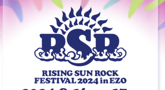 RISING SUN ROCK FESTIVAL 2024出演アーティスト一覧を紹介！過去のタイムテーブルやフェスの詳細についても紹介